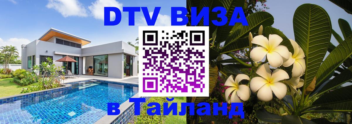 Сколько стоит DTV виза — актуальные цены, оформление даже без документов - Районг  19.11.2025 